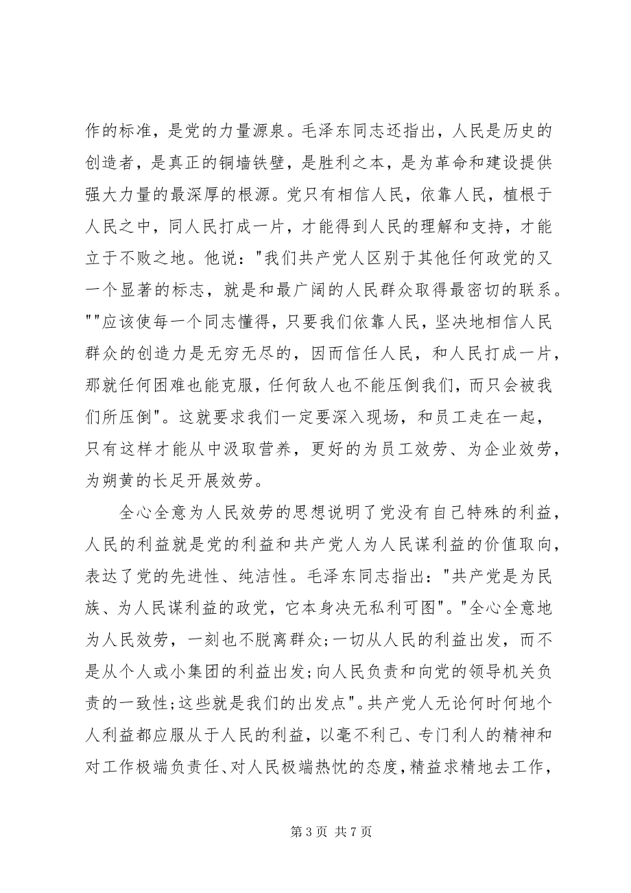 2023年学习全心全意为人民服务心得体会大全.docx_第3页