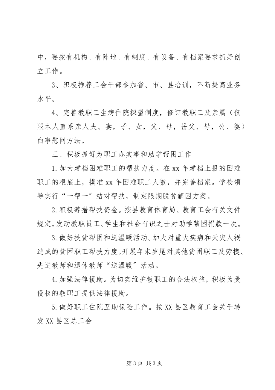 2023年学校教育教学自查自纠报告.docx_第3页