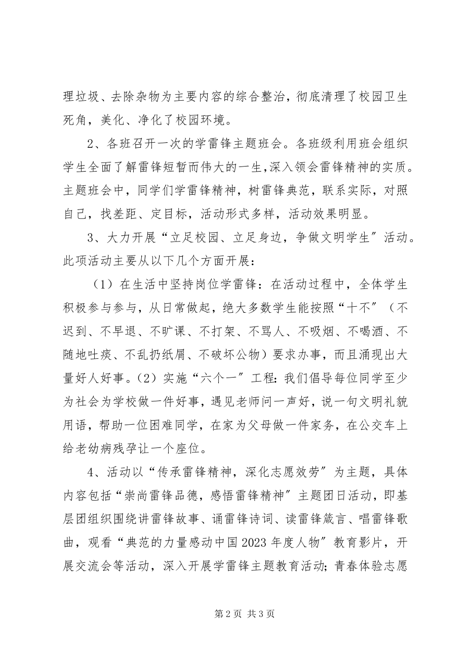 2023年学校学雷锋活动总结2.docx_第2页