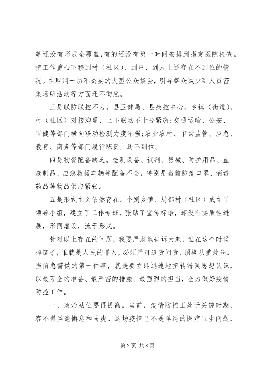 2023年疫情防控调度工作会议致辞材料.docx_第2页