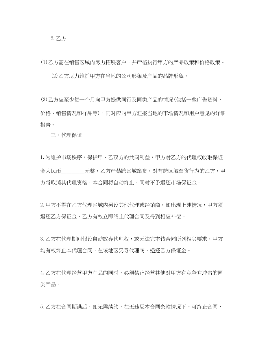 2023年产品区域销售代理合同2.docx_第2页