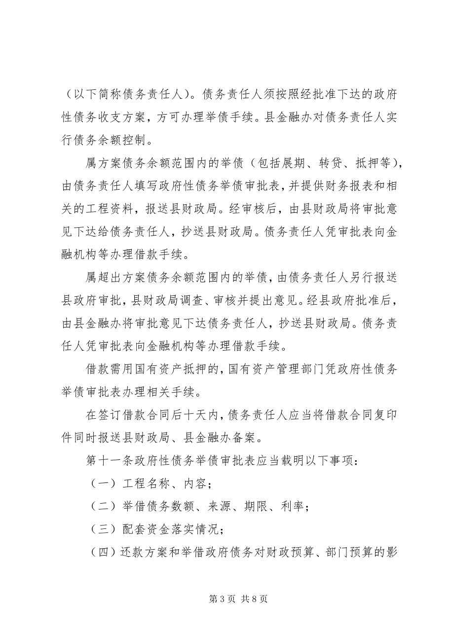 2023年县债务管理实行方案.docx_第3页