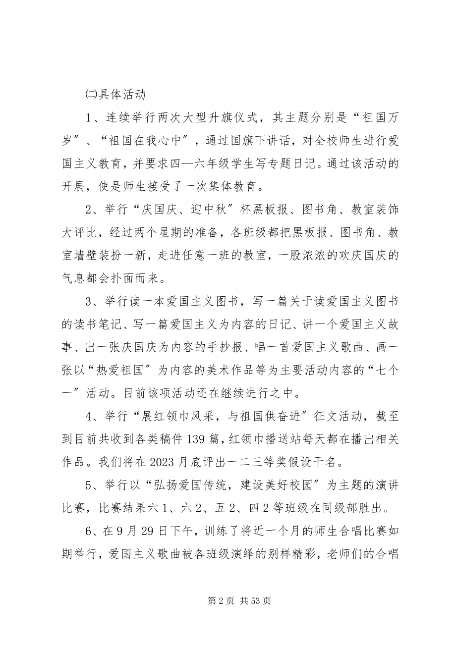 2023年学校庆祝建国70周年国庆节活动总结.docx_第2页