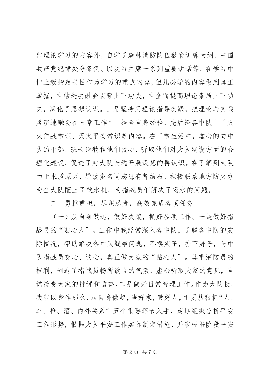 2023年消防大队长党委副书记述职报告.docx_第2页