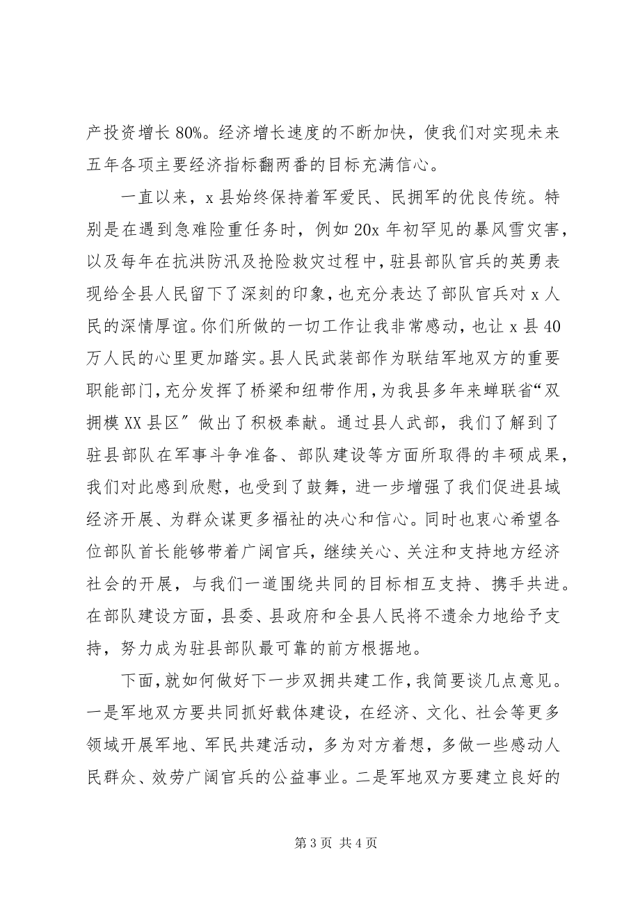 2023年县长在领导迎新春茶话会上的致辞.docx_第3页