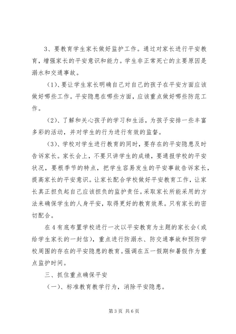 2023年学校安全教育的工作计划2.docx_第3页