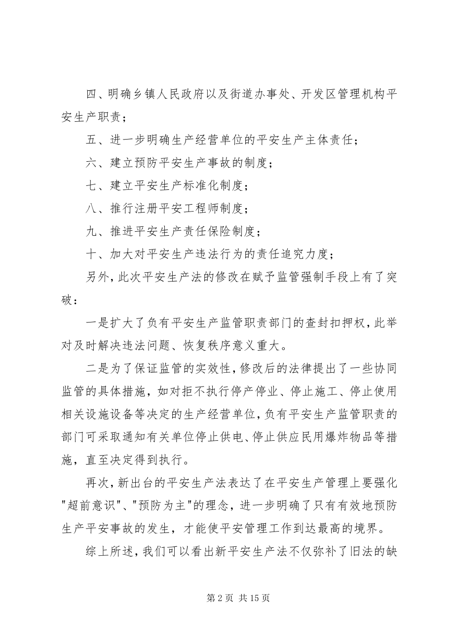 2023年新安法学习体会.docx_第2页