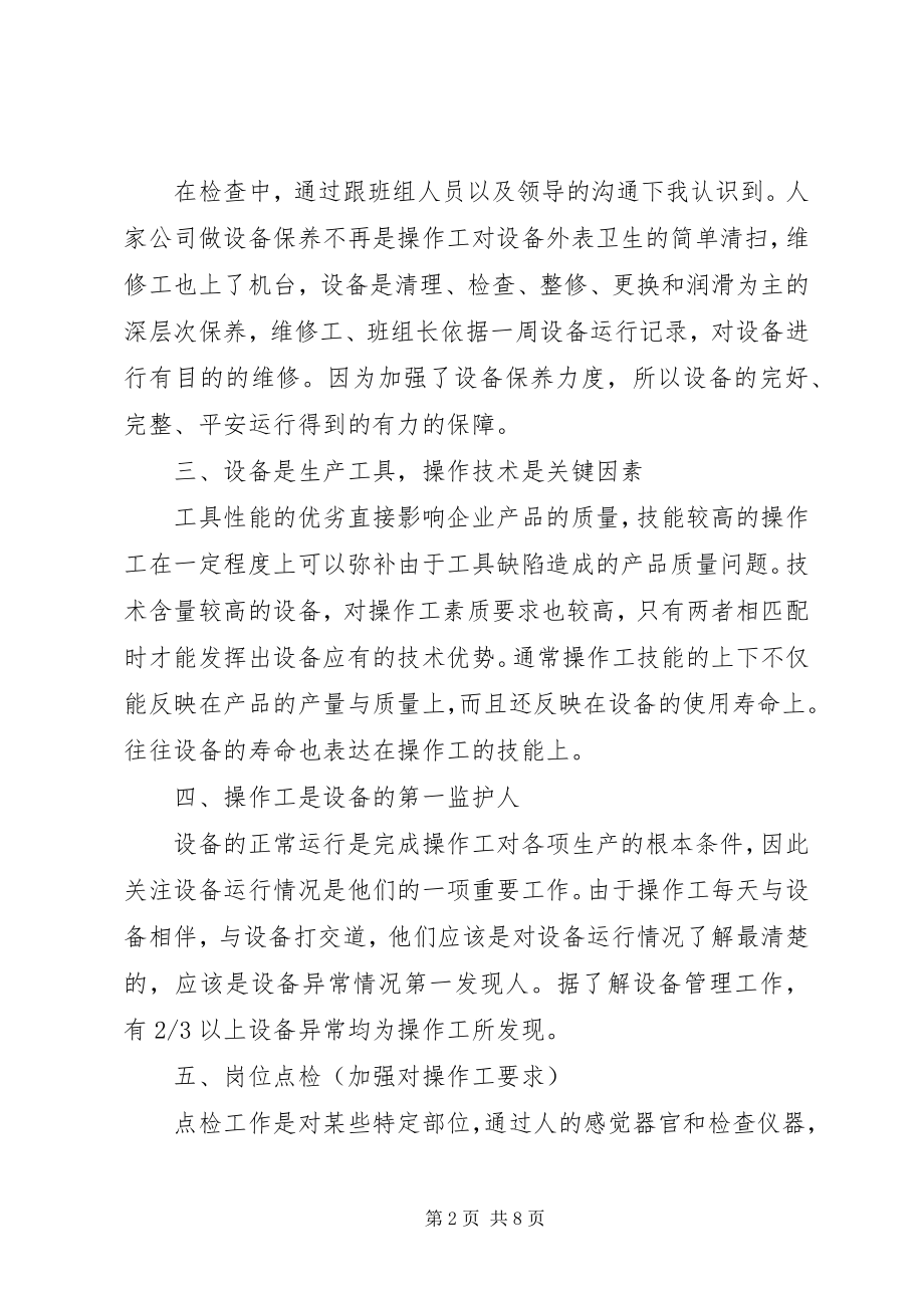 2023年设备学习心得体会.docx_第2页