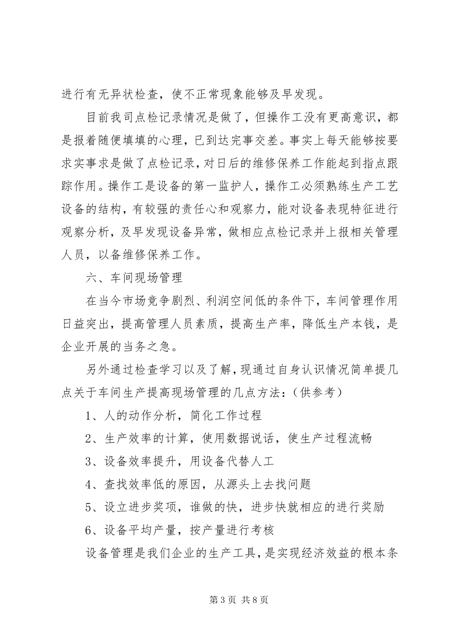 2023年设备学习心得体会.docx_第3页