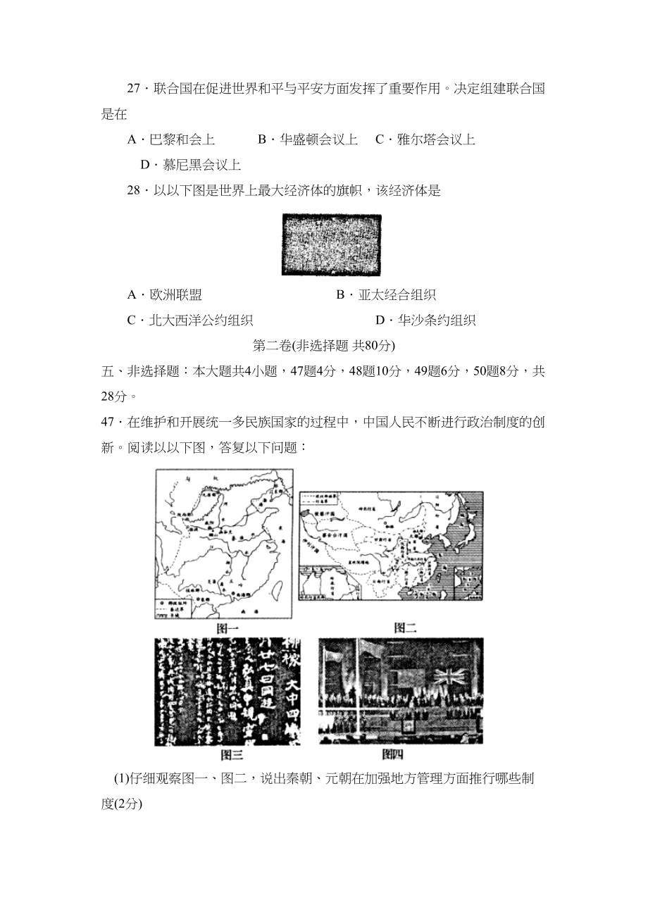 2023年滨州市中等学校招生考试文综历史部分初中历史.docx_第3页