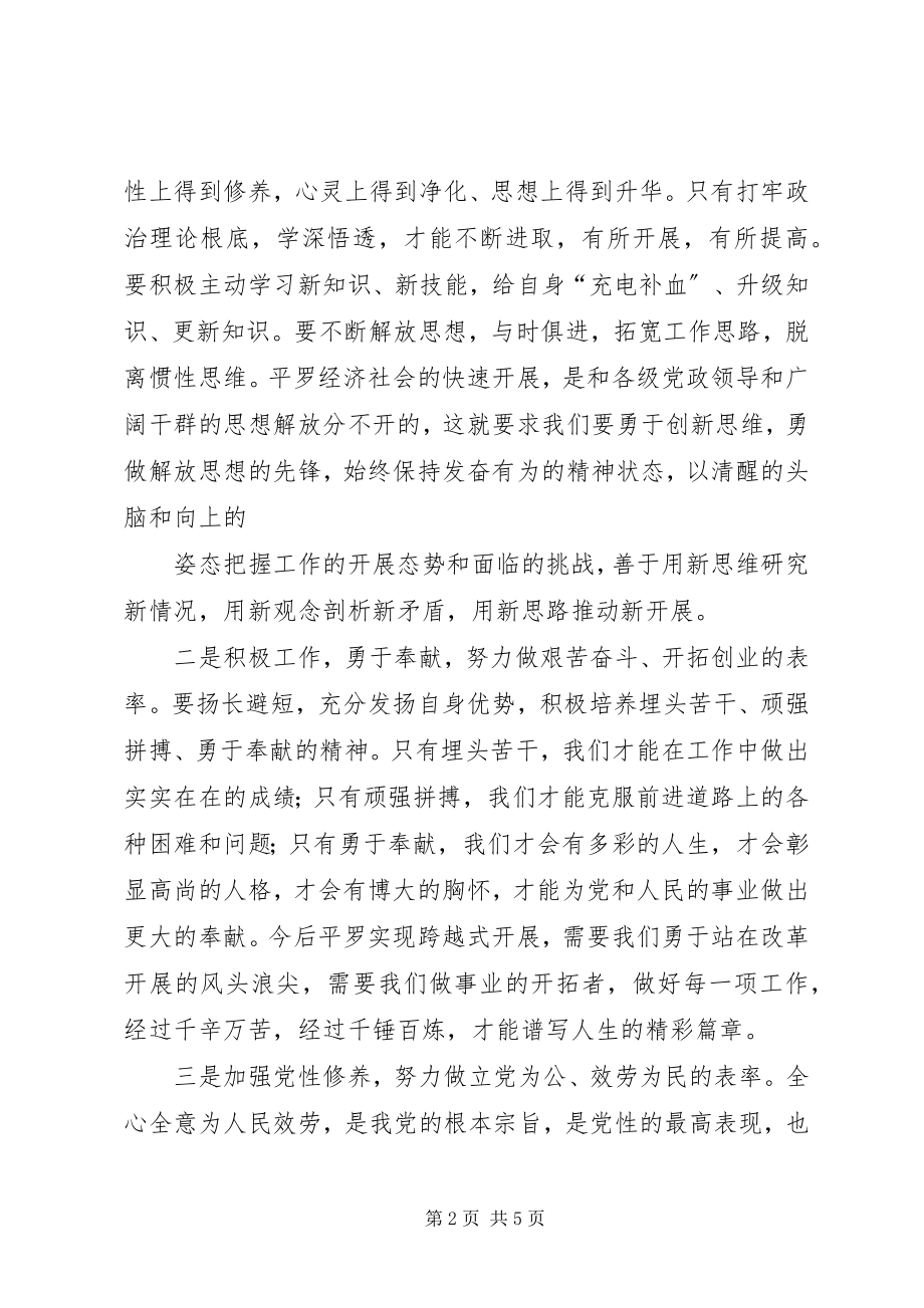 2023年魏东查理想信念真不真树立坚定正确政治方向学习心得体会.docx_第2页