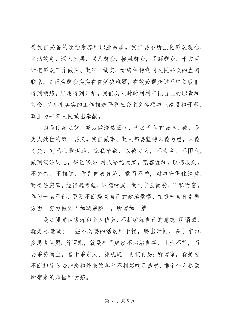 2023年魏东查理想信念真不真树立坚定正确政治方向学习心得体会.docx_第3页