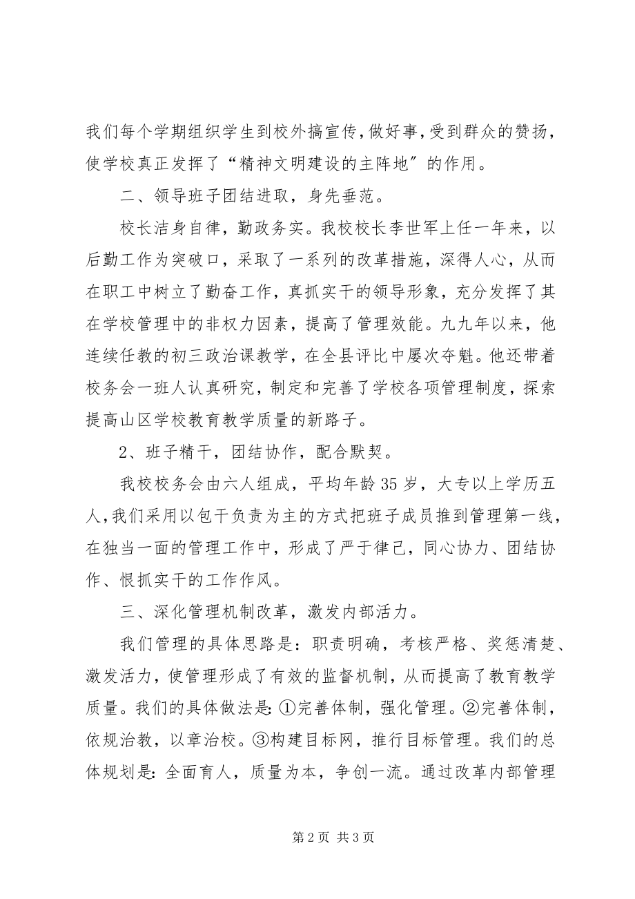 2023年学校的单型材料.docx_第2页