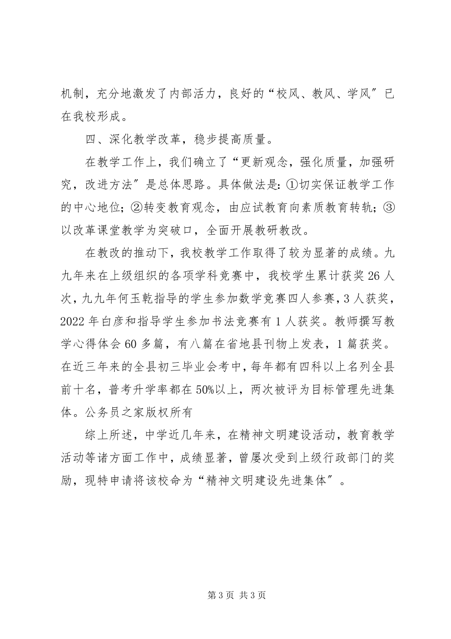 2023年学校的单型材料.docx_第3页