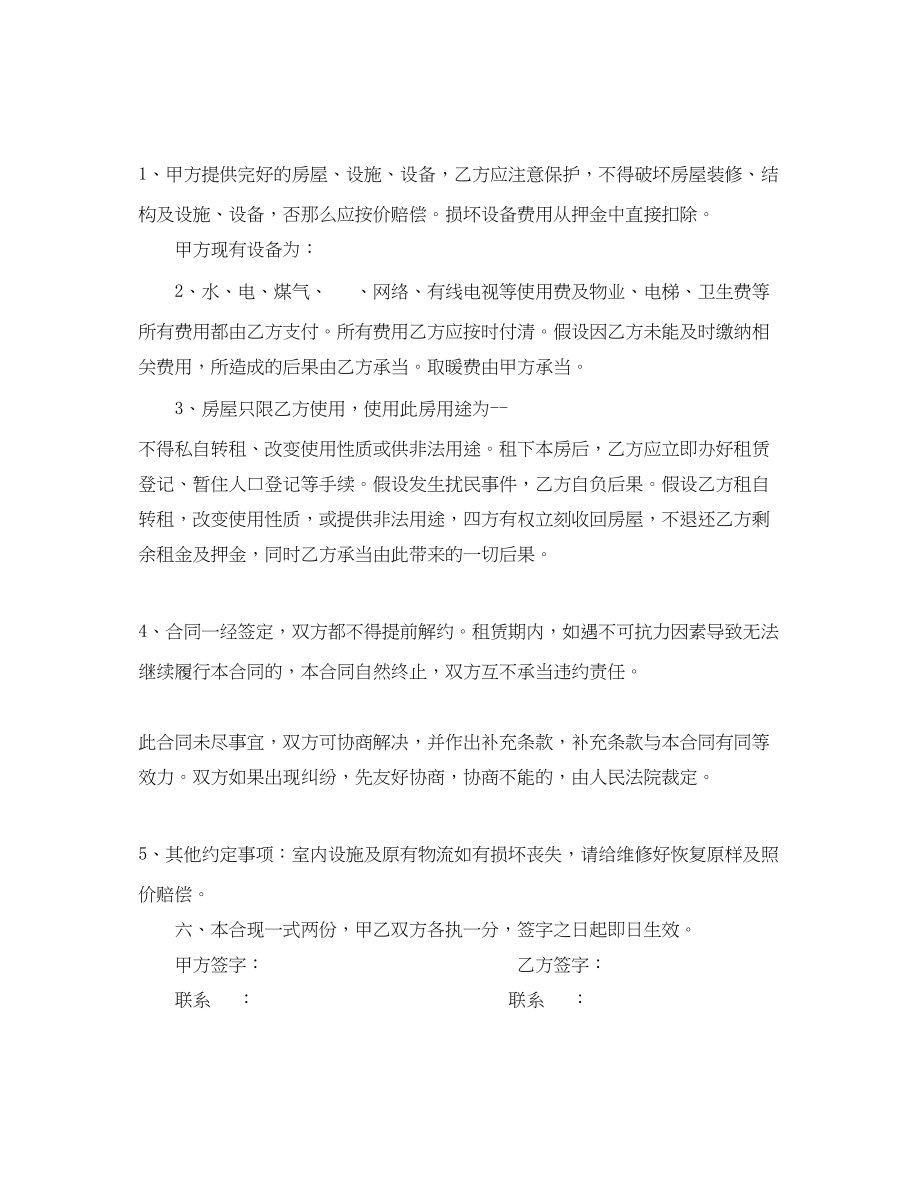 2023年标准租房协议书.docx_第2页