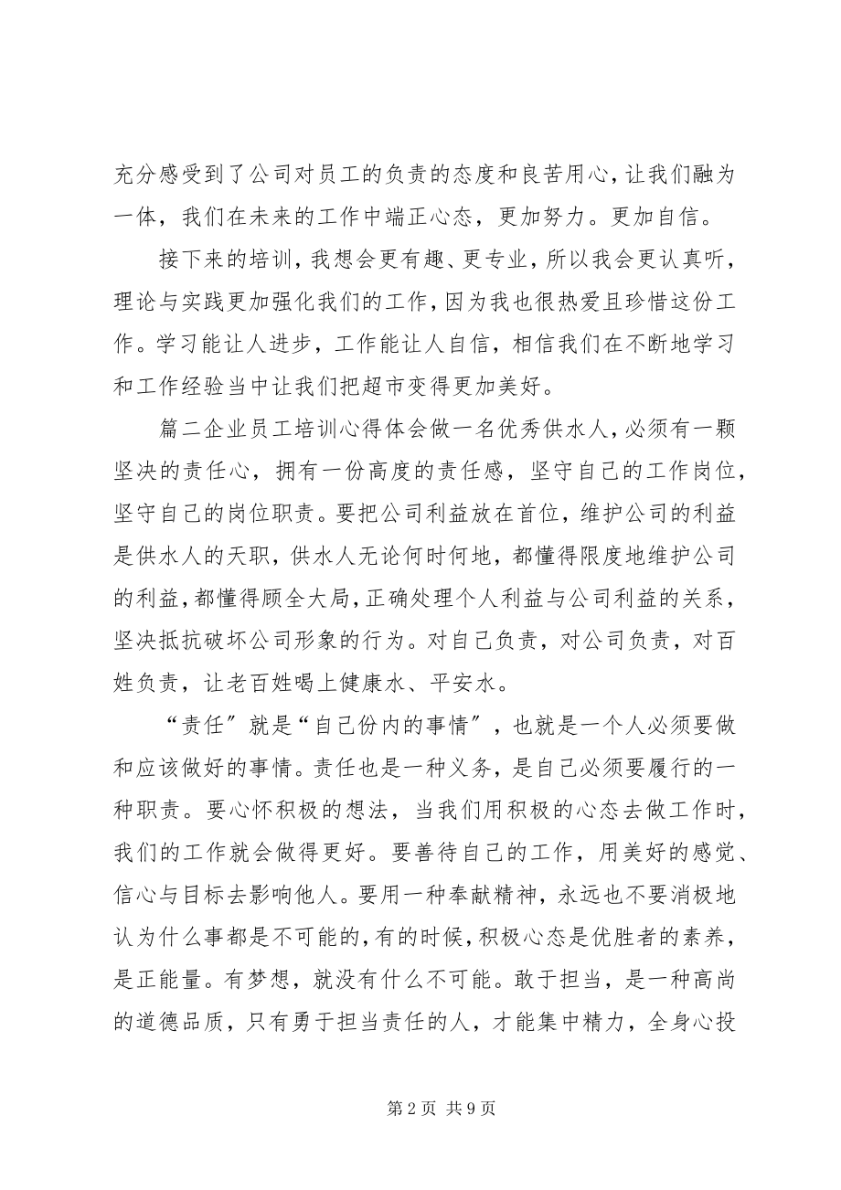 2023年心得体会格式培训心得体会培训心得体会格式培训心得体会模板.docx_第2页