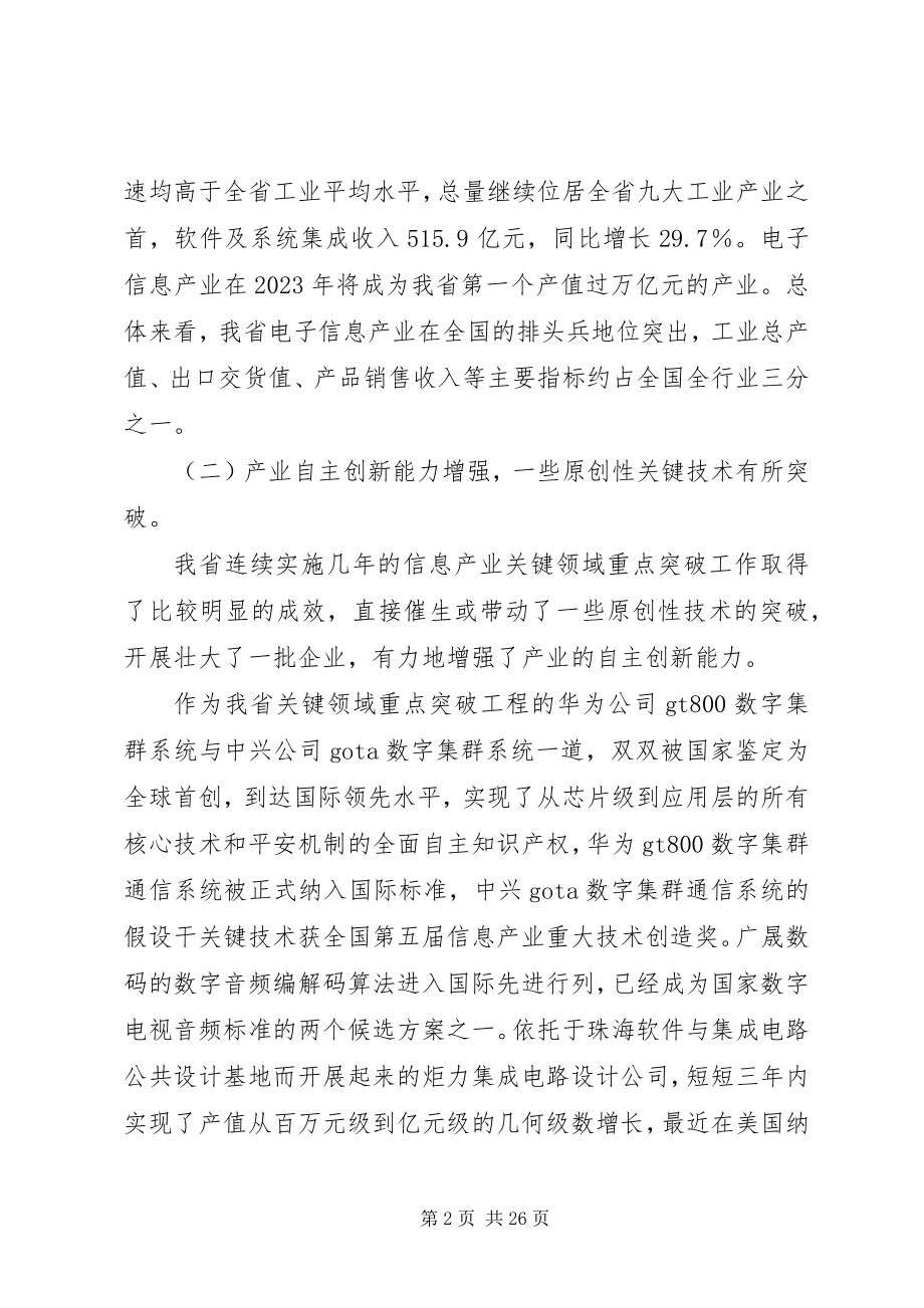 2023年信息产业厅年终工作总结及明年工作计划.docx_第2页