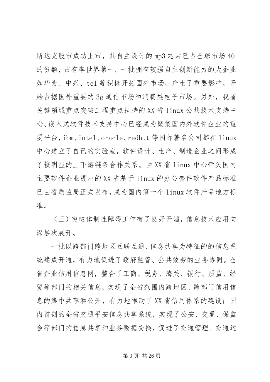 2023年信息产业厅年终工作总结及明年工作计划.docx_第3页