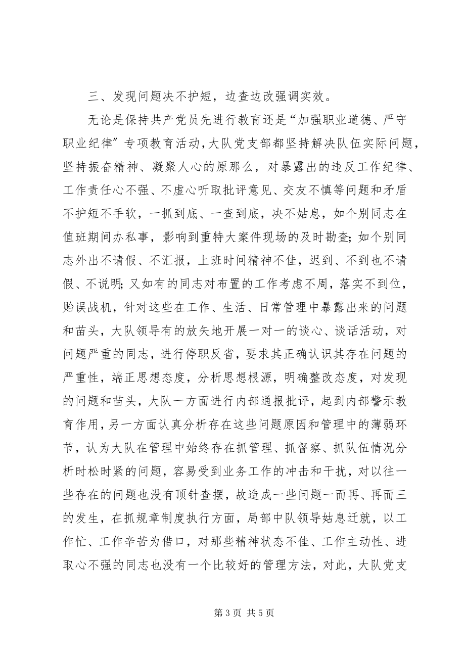 2023年刑大开展加强职业道德严守职业纪律专项教育活动工作总结.docx_第3页