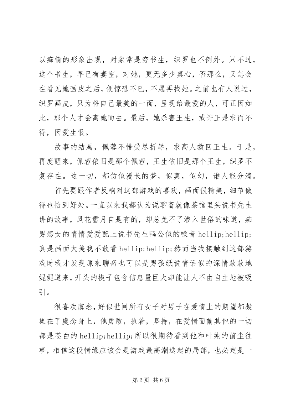 2023年无昼斋心得体会无昼斋观后感.docx_第2页