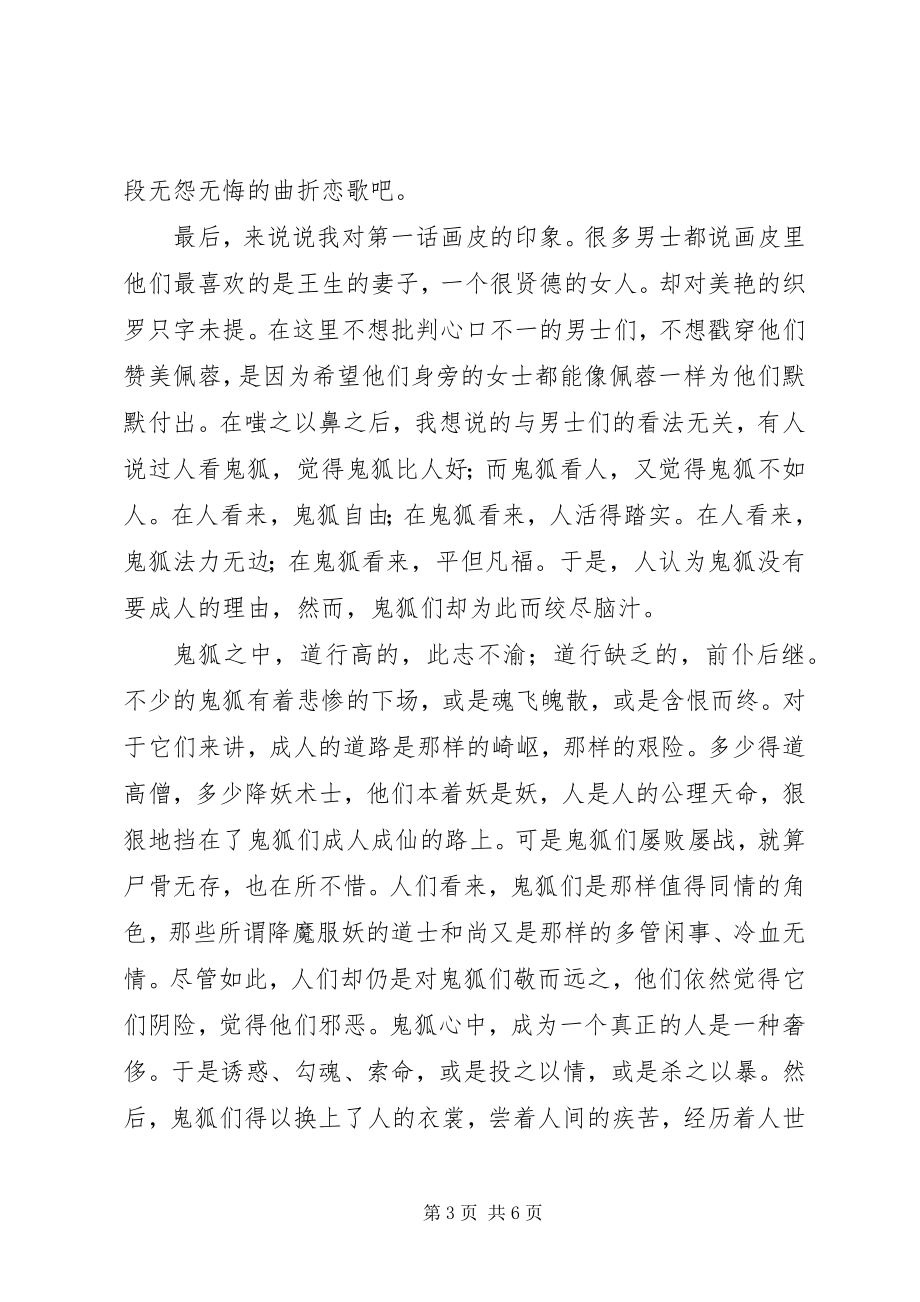 2023年无昼斋心得体会无昼斋观后感.docx_第3页