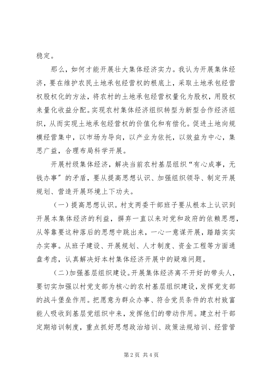 2023年学习十八大有感科学发展经济是解决一切问题的关键多篇.docx_第2页