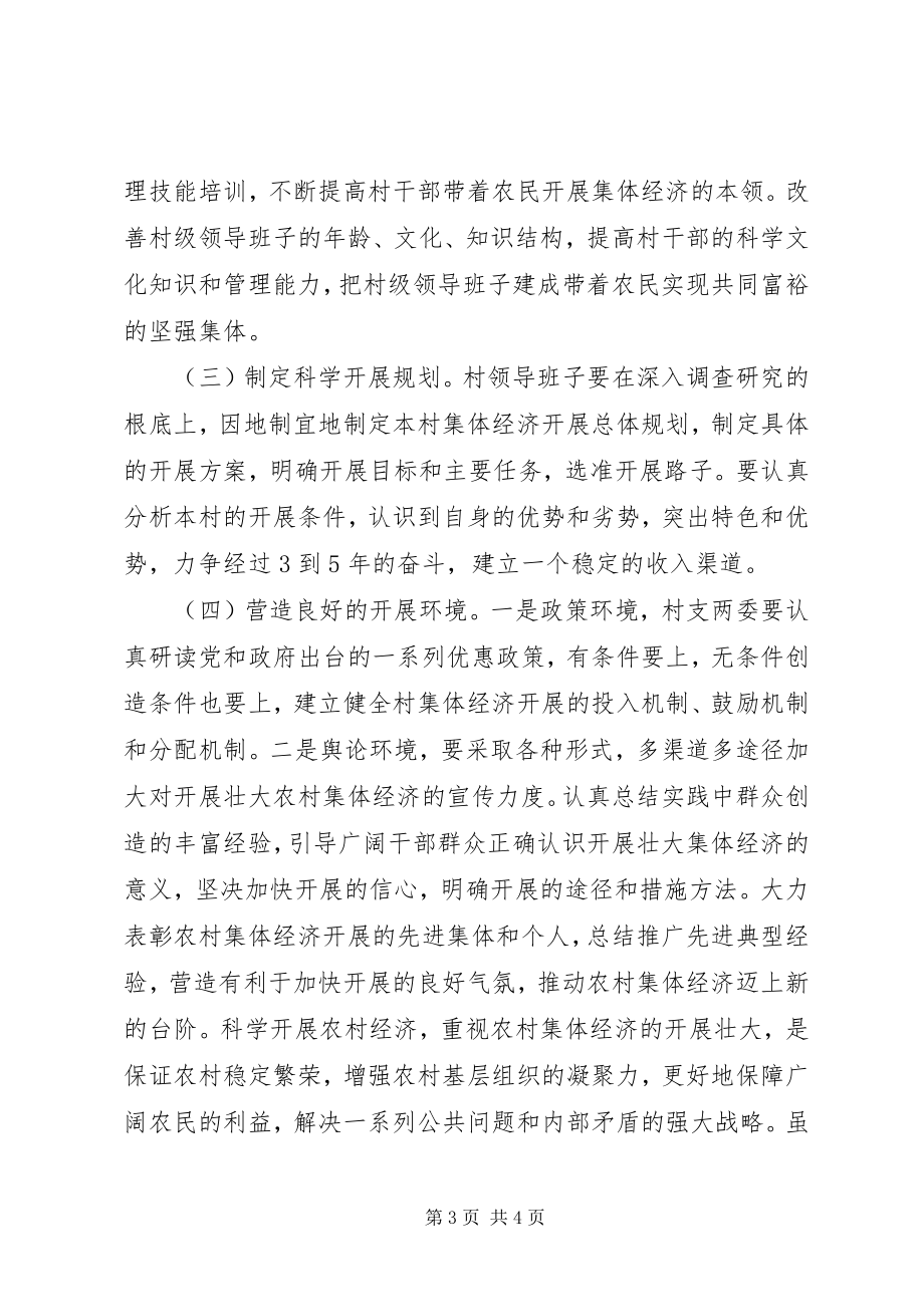 2023年学习十八大有感科学发展经济是解决一切问题的关键多篇.docx_第3页