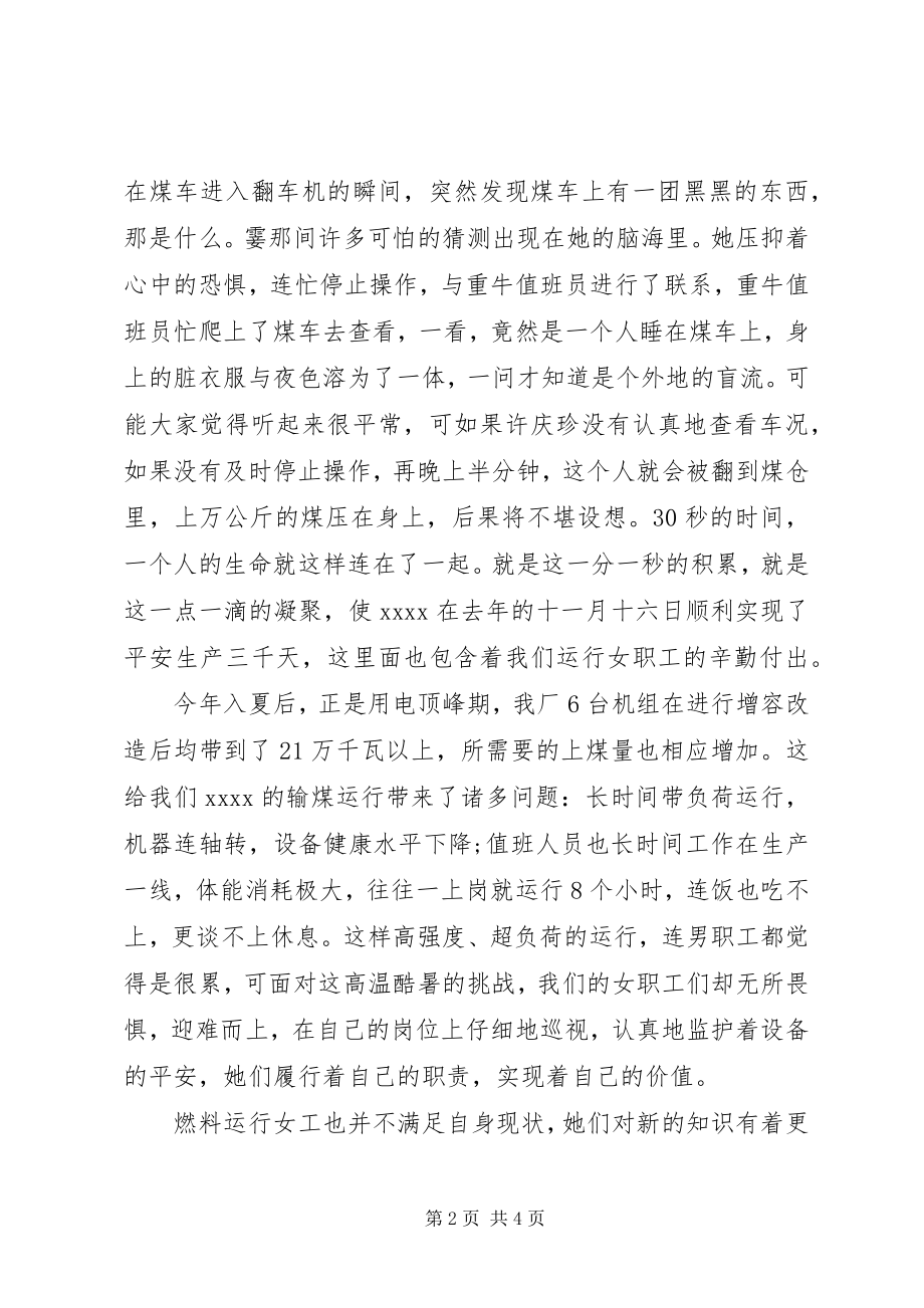 2023年有关爱岗敬业的演讲稿.docx_第2页