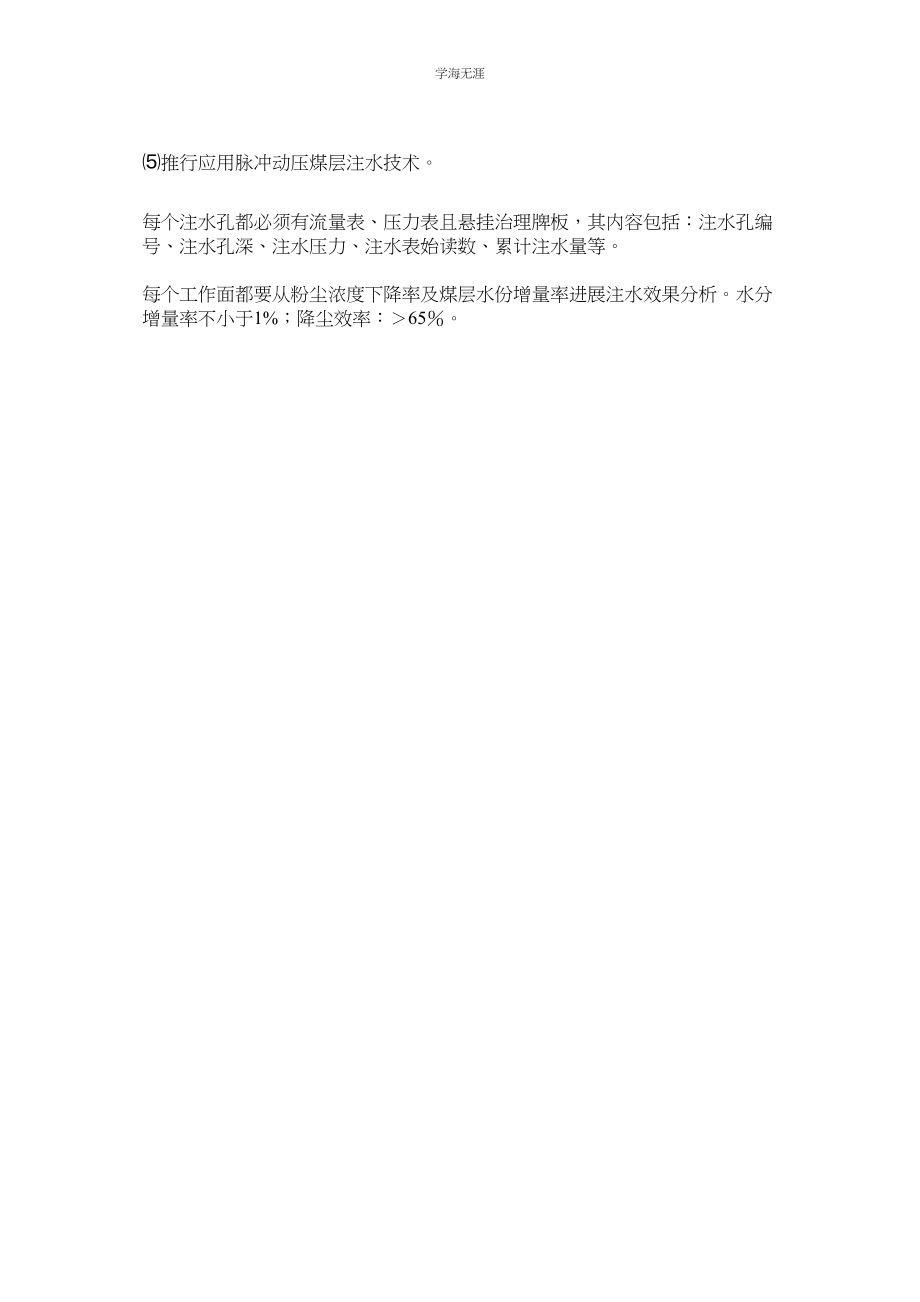 2023年采煤工作面防尘管理制度范文.docx_第2页