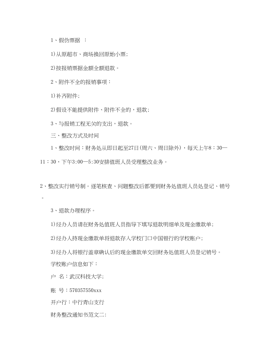 2023年财务整改通知书.docx_第2页