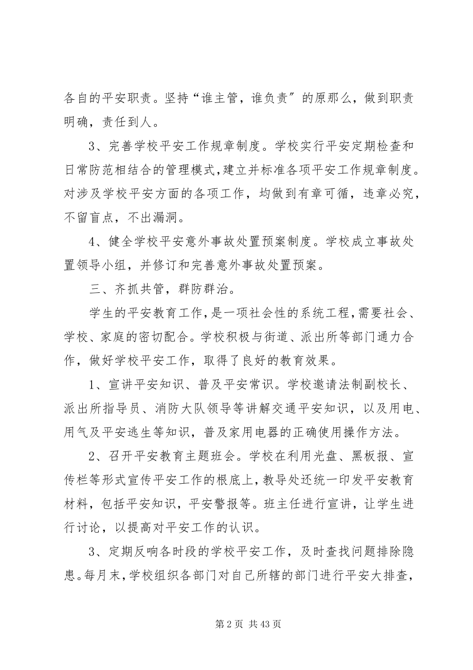 2023年学校年度学校安全工作总结.docx_第2页