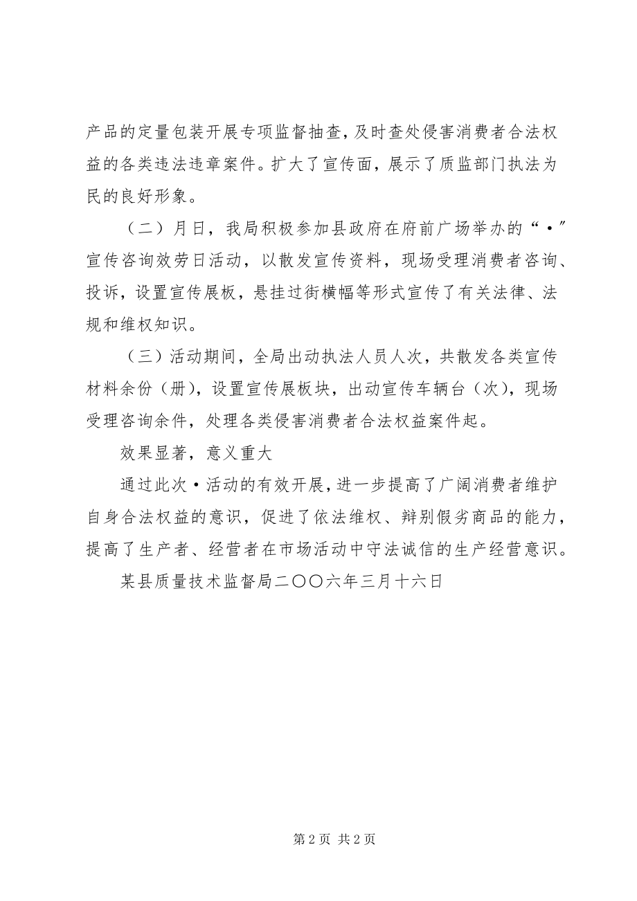 2023年县质监局“·”活动工作总结.docx_第2页