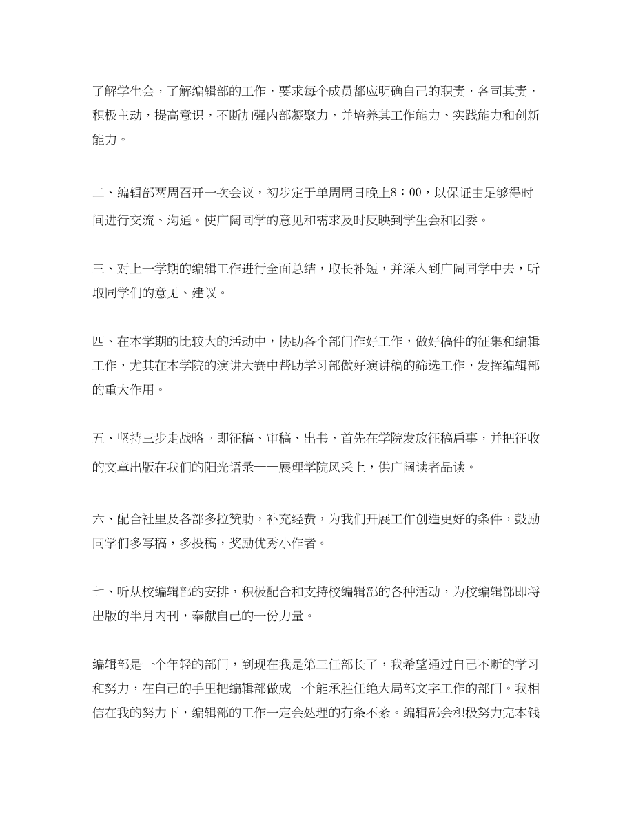 2023年部门度工作计划怎么写三篇范文.docx_第2页