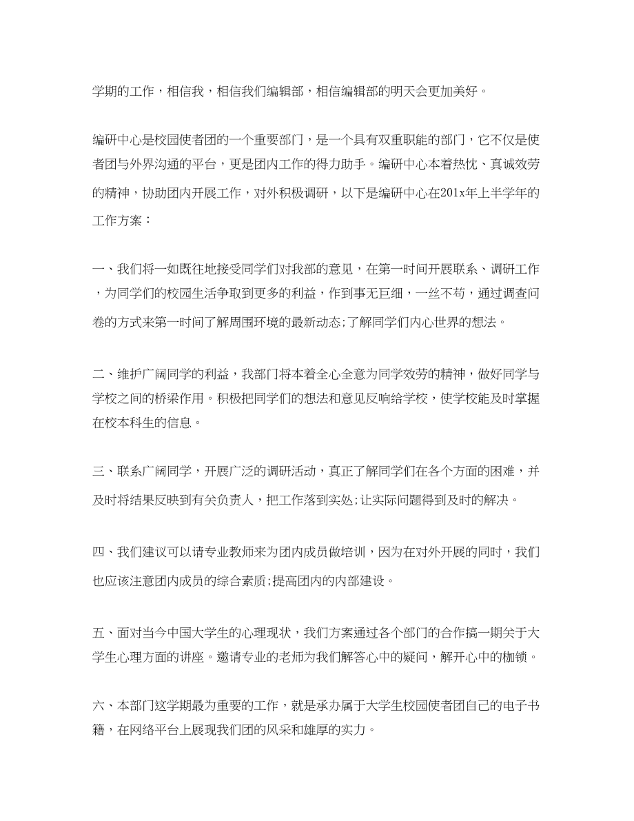 2023年部门度工作计划怎么写三篇范文.docx_第3页