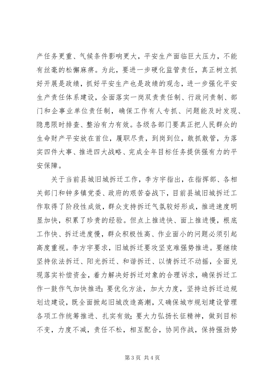 2023年酉阳县政府召开第二十三次常务会议.docx_第3页