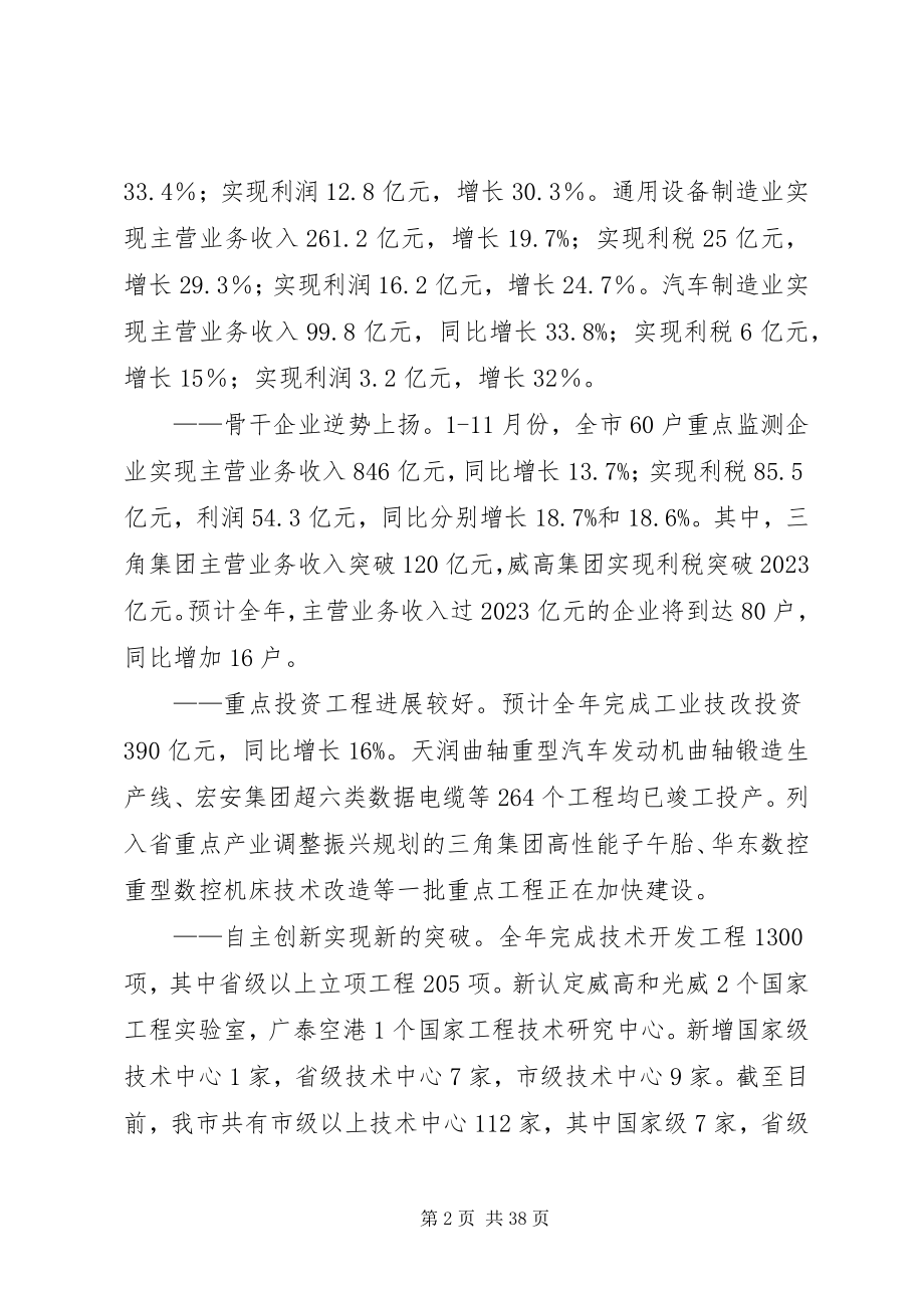 2023年在经委机关年终总结大会上的致辞.docx_第2页