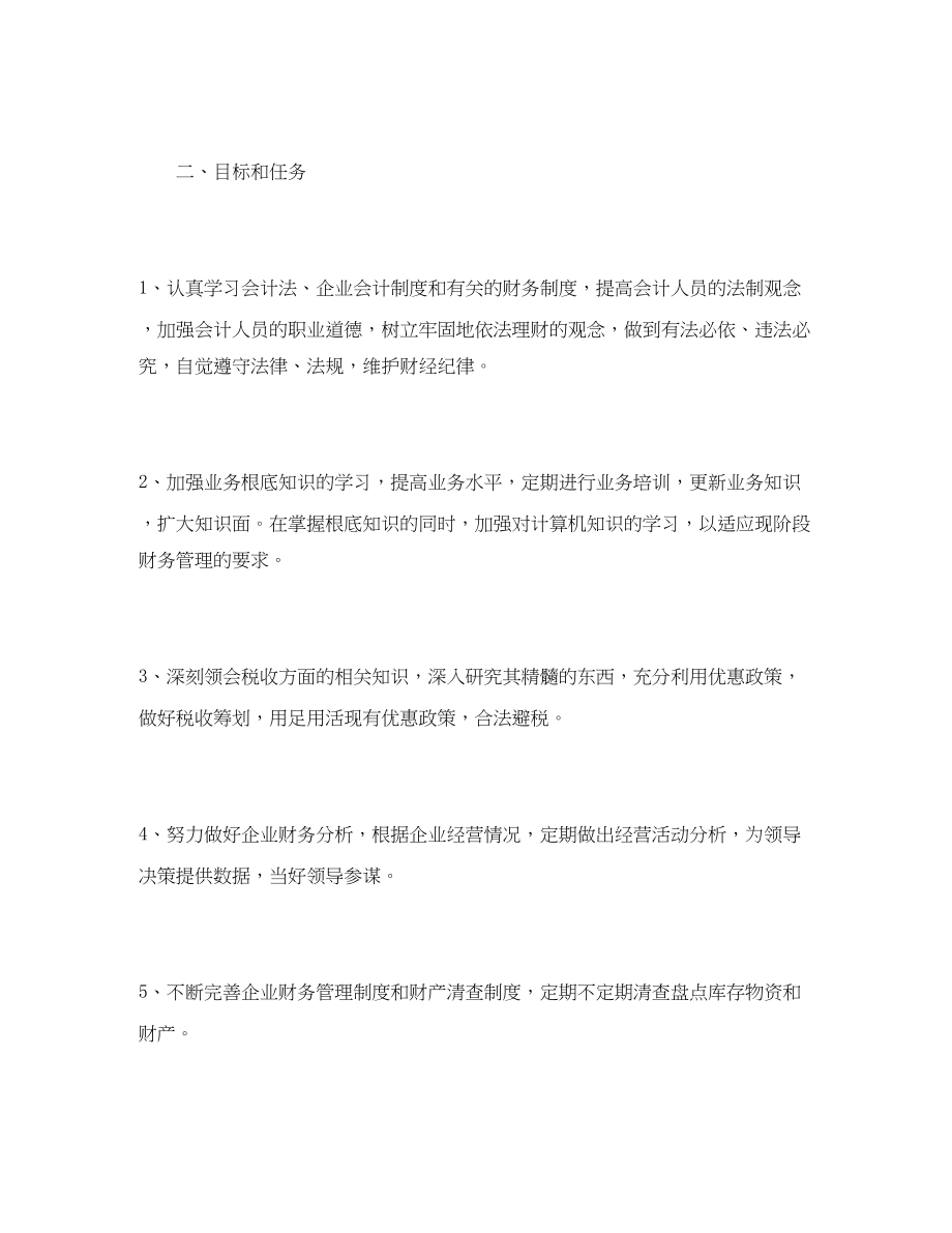 2023年财务经理个人工作计划精选3篇范文.docx_第3页