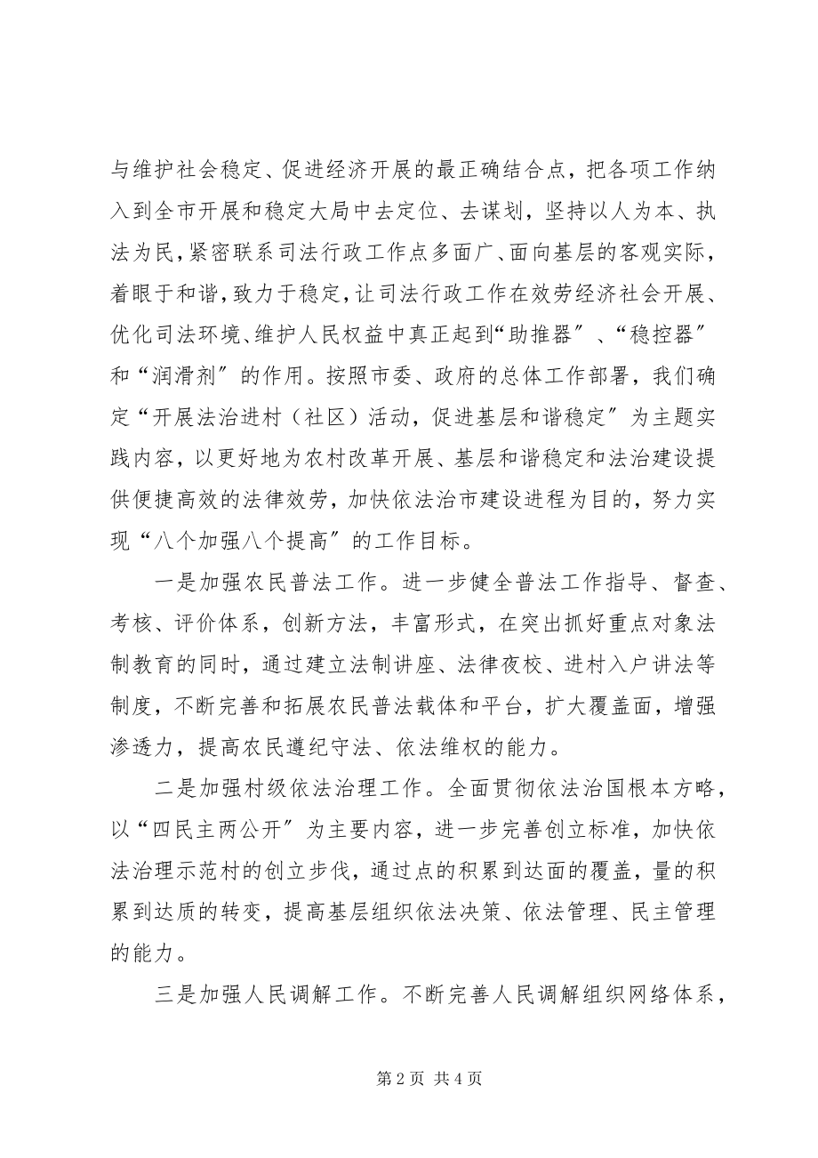 2023年以科学发展理念审视基层司法行政工作思考.docx_第2页