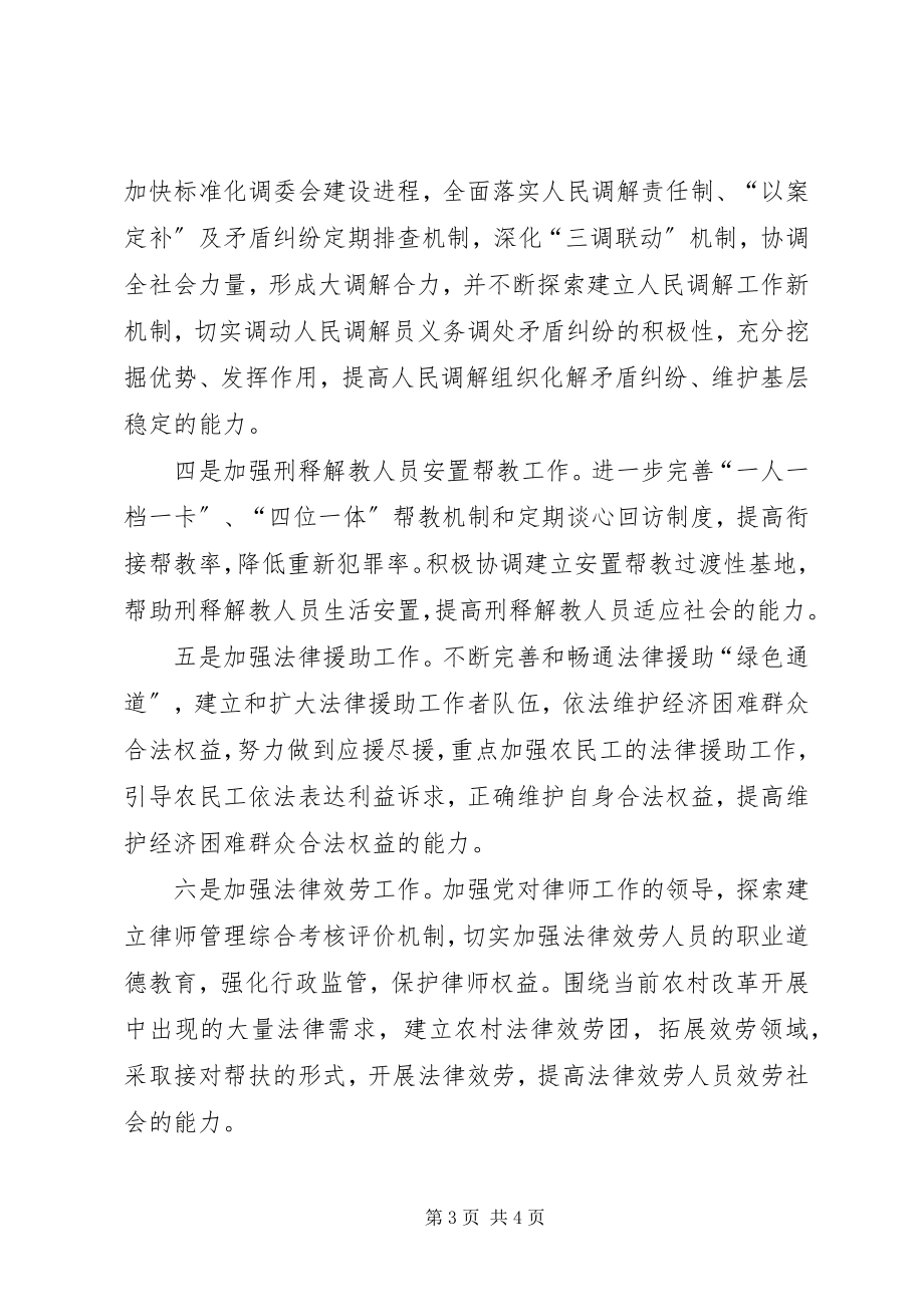 2023年以科学发展理念审视基层司法行政工作思考.docx_第3页