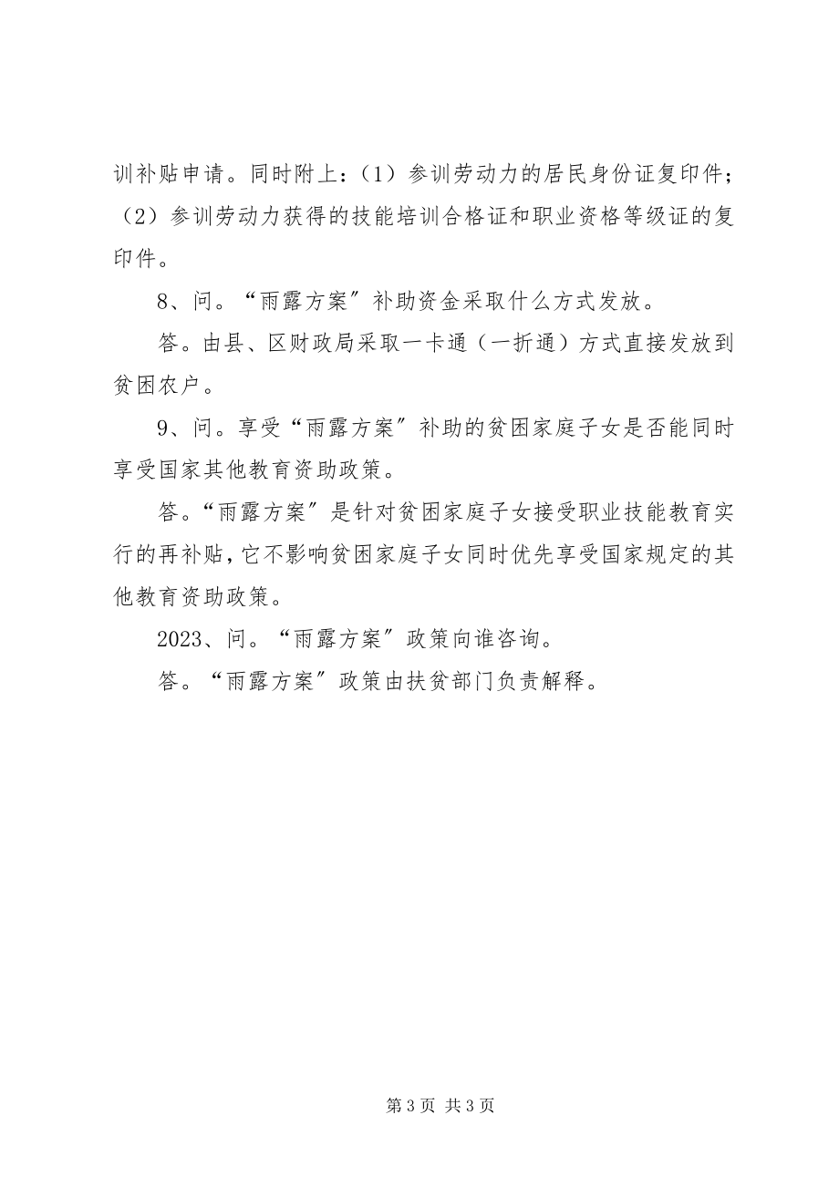 2023年雨露计划申报材料.docx_第3页