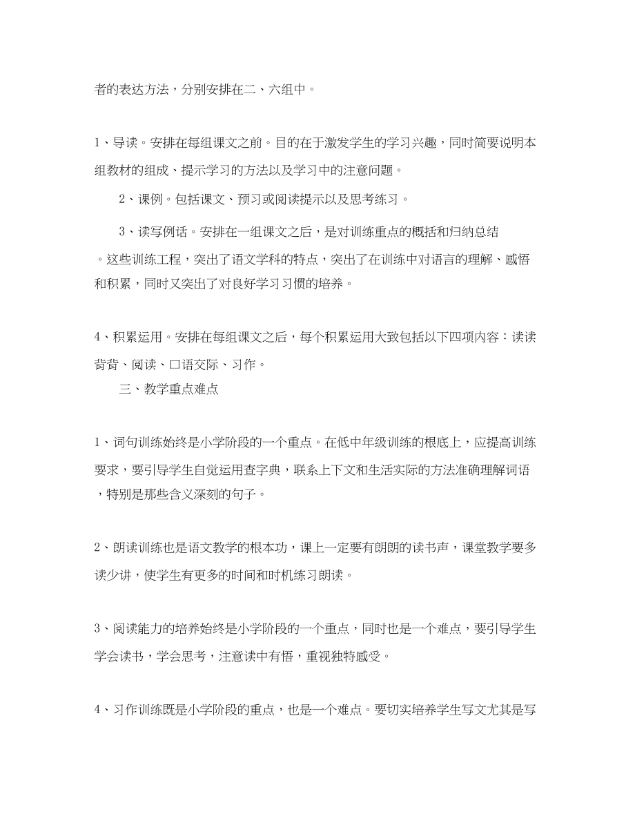 2023年毕业实习计划怎么写范文.docx_第2页