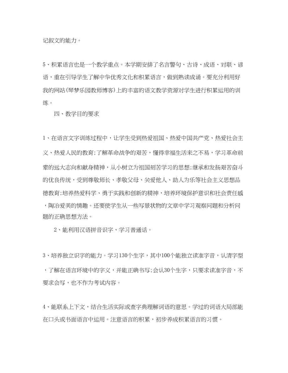 2023年毕业实习计划怎么写范文.docx_第3页