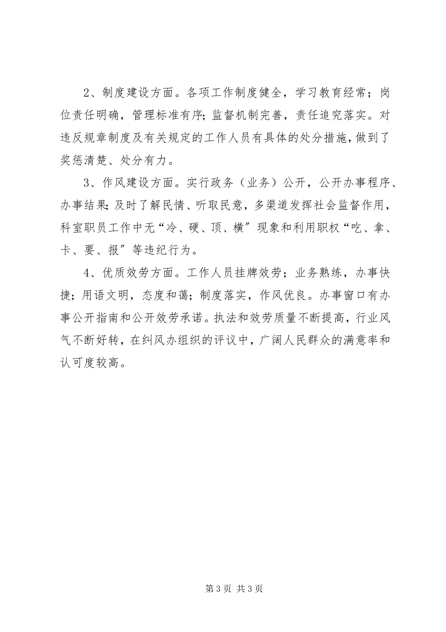 2023年群众满意窗口服务单位创建活动工作规划.docx_第3页