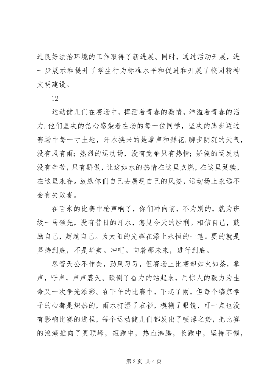 2023年学校法制宣传活动通讯稿.docx_第2页