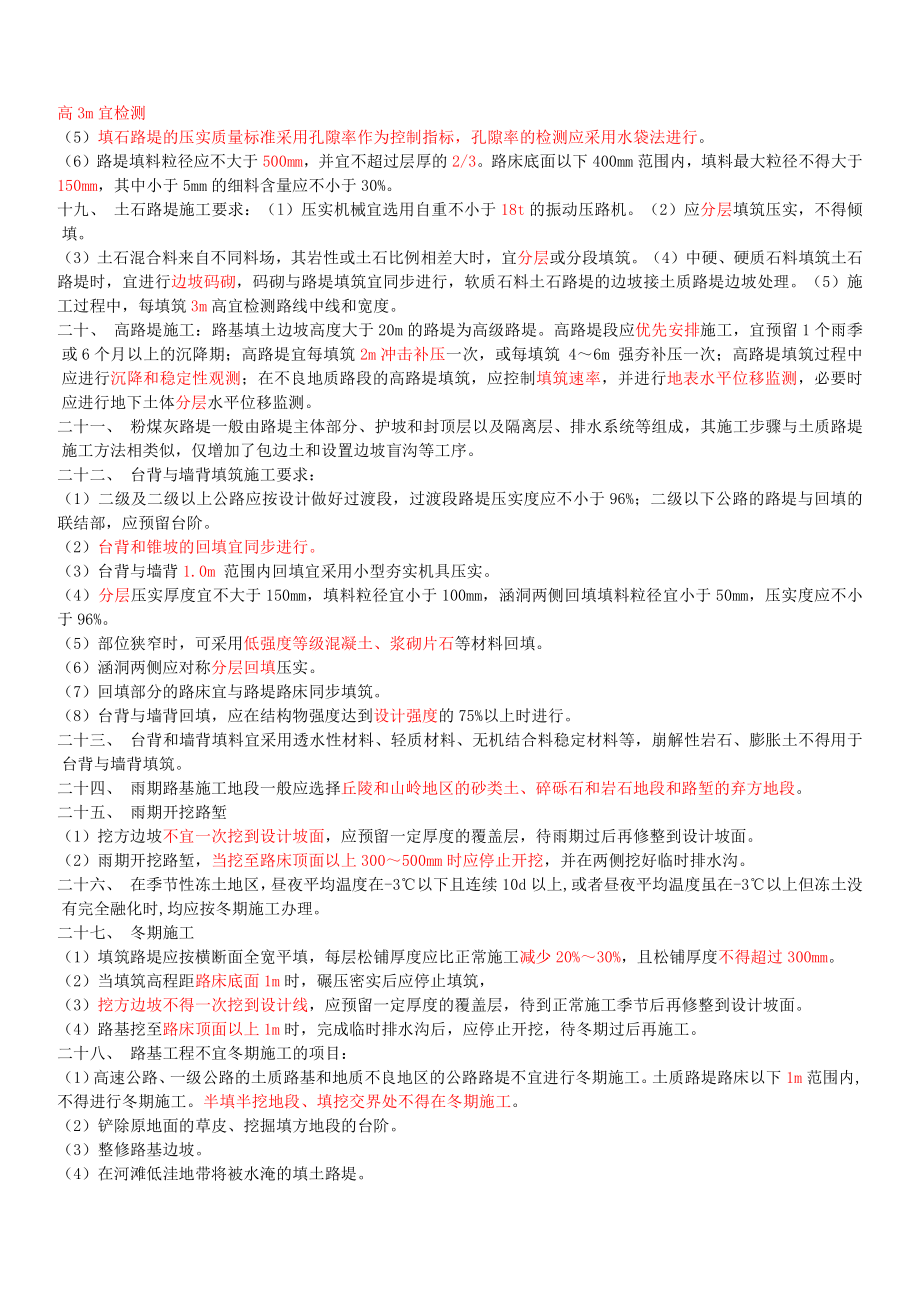 2022一建荣盛-补考-一建公路黄金必背30页.pdf_第2页