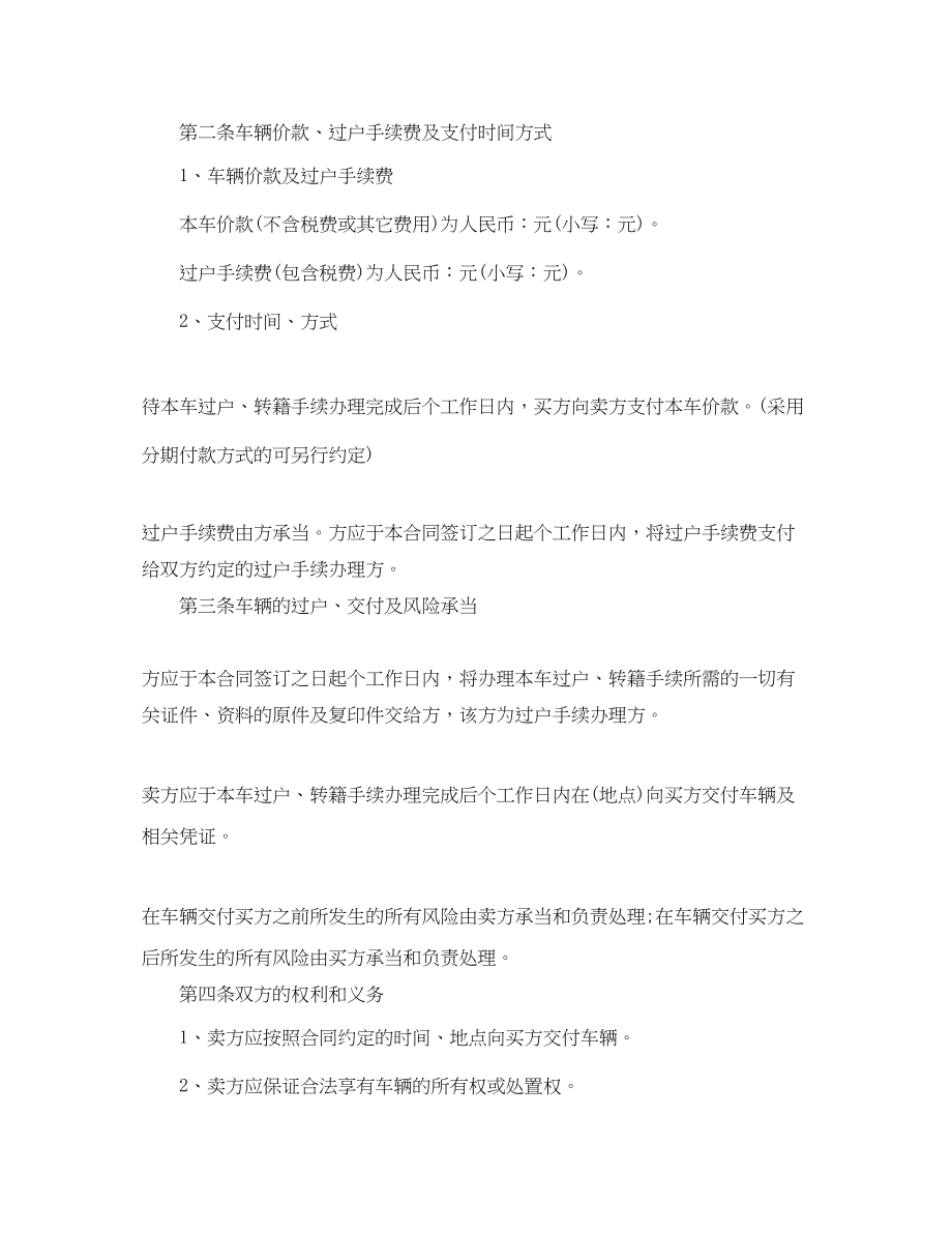 2023年标准二手车交易合同协议书.docx_第2页