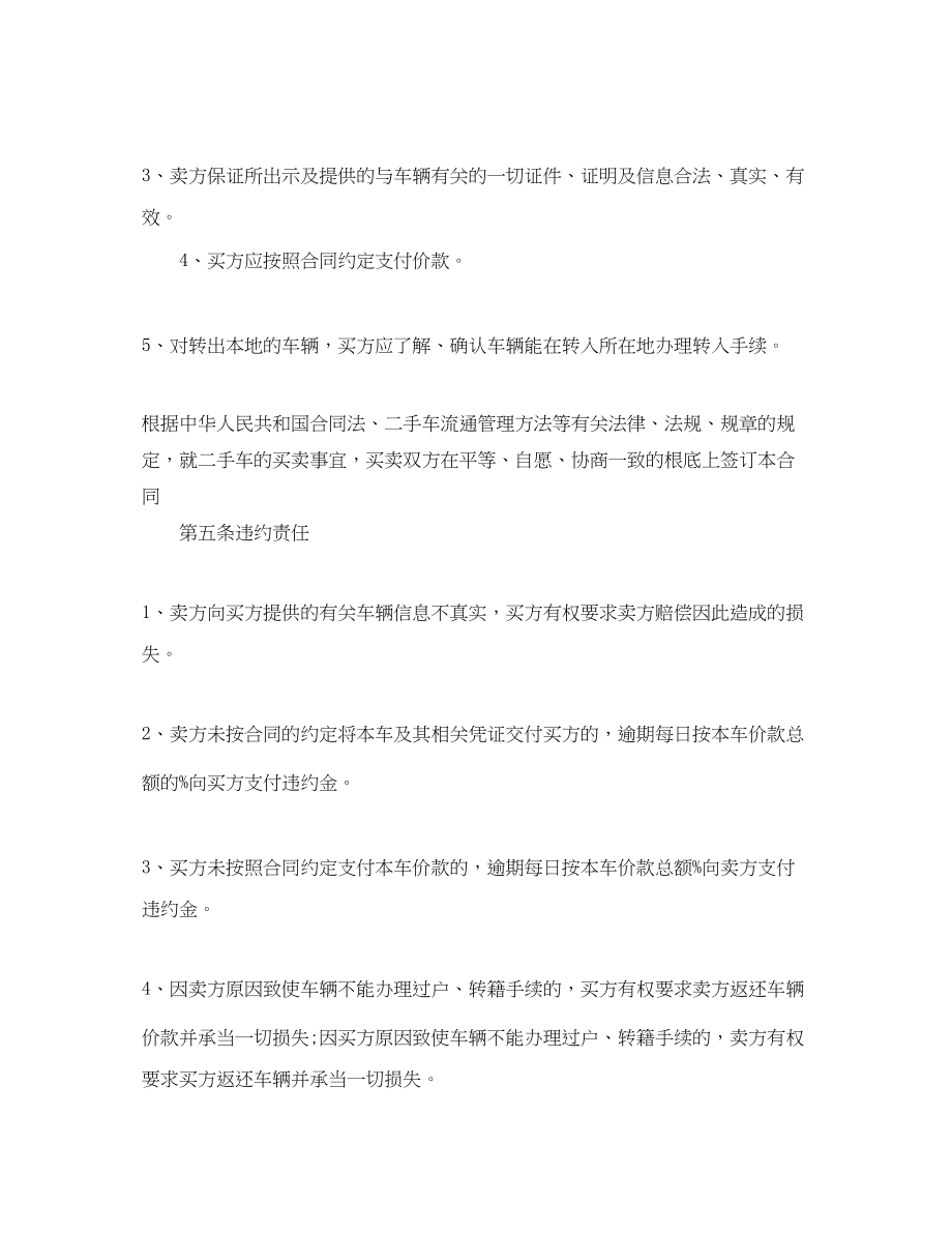 2023年标准二手车交易合同协议书.docx_第3页