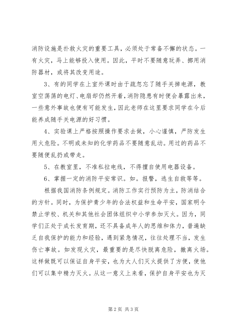 2023年小学消防安全教育致辞稿.docx_第2页