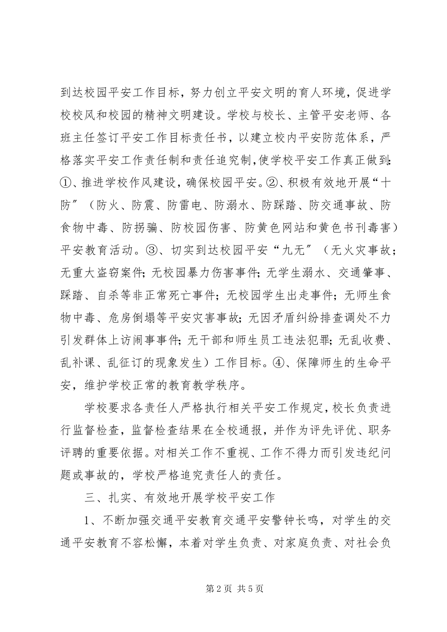 2023年学校教学评估汇报材料新.docx_第2页