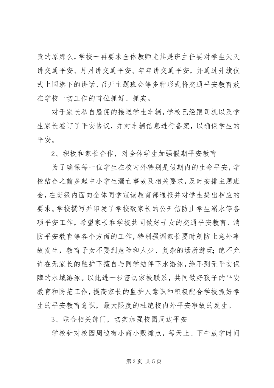 2023年学校教学评估汇报材料新.docx_第3页